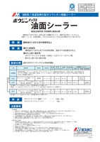 水谷 ボウジンテックス　油面シーラーエポ