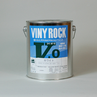 ロック　ビニロックVOII(ツヤ消)
