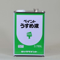 ロック　塗料用シンナー(低臭)