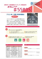 水谷 ボウジンテックス5500N（骨材入り）