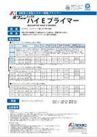 水谷 ボウジンテックス　ハイEプライマーII（2液型）