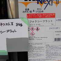  特価品_エバーロックネクスト艶消（8Kg）