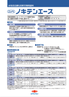 日ペ　ノキテンエース