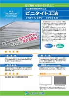 SK ビニタイトプライマー（2液型）