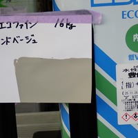 特価品_水性エコファイン