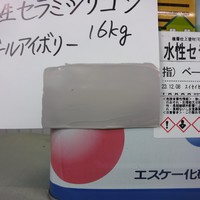  特価品_水性セラミシリコン　*