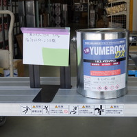 特価品_1液ユメロックDX