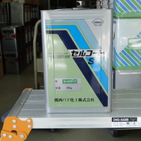 特価品_セルコートS（骨材入）　2022.5製