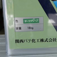 特価品_セルコートS（骨材入）　2022.5製