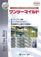 SK ワンツーマイルドSi（2液型）