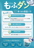 関西パテ　もふダン