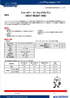 シャープ　ヒートレジストワン（工業用耐熱変性シリコン）