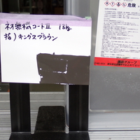  特価品_2液型ネオ無機コートII