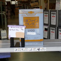 特価品_１液ファインウレタンU100