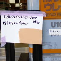 特価品_１液ファインウレタンU100