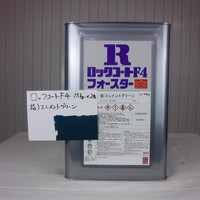  特価品_ロックコートF4　*