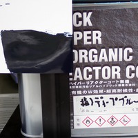 特価品　ハイパーリアクターコート無機