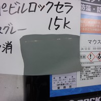   特価品_ハイパービルロックセラ　艶消し　*