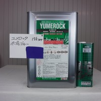  特価品_2液型ユメロック　　*