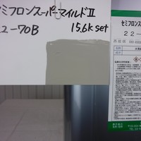  特価品_セミフロンスーパーマイルド２（2液弱溶剤・無機）*