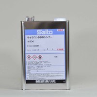 斎藤　サイクロン999