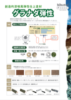 キクスイ　グラナダ弾性
