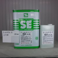 特価品_クールテクトSi　*