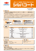 日ペ　シルバコート