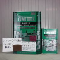 特価品_2液型ユメロック　艶消し　*