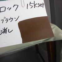特価品_2液型ユメロック　艶消し　*
