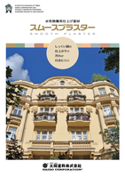 大同　スムースプラスター
