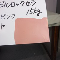   特価品_ハイパービルロックセラ　*　5分艶