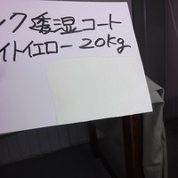  特価品　透湿コート（艶消・微細骨材入り）　*