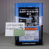 特価品_ハイパービルロックセラ * | 塗料通販のペイントシティー