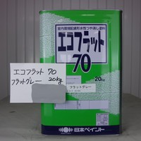  特価品_エコフラット70　*