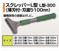 カンザワ　スクレッパー　Ｋ－７１０－Ｌ