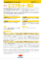 日ペ　エコフラット60