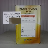 特価品_アレスダイナミックトップ（水性）　*