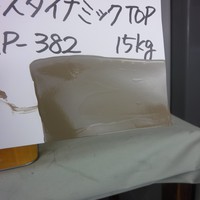 特価品_アレスダイナミックトップ（水性）　*