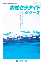 SK 水性セラタイトSi（2液型）