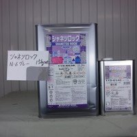  特価品_シャネツロックSi（2液型）　*