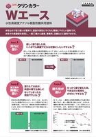日ペ　クリンカラーWエース艶有
