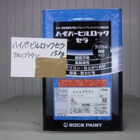 特価品_ハイパービルロックセラ　*