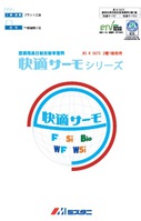 水谷 快適サーモプライマー