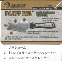 ROLLINGDOG 4in1多機能ペインターツール　#50219