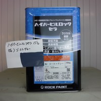 特価品_ハイパービルロックセラ　*