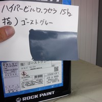 特価品_ハイパービルロックセラ　*