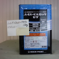 特価品_ハイパービルロックセラ　*
