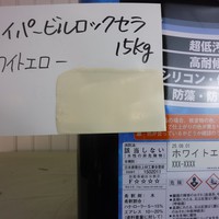 特価品_ハイパービルロックセラ　*