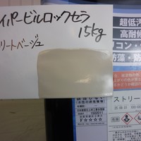  特価品_ハイパービルロックセラ　*